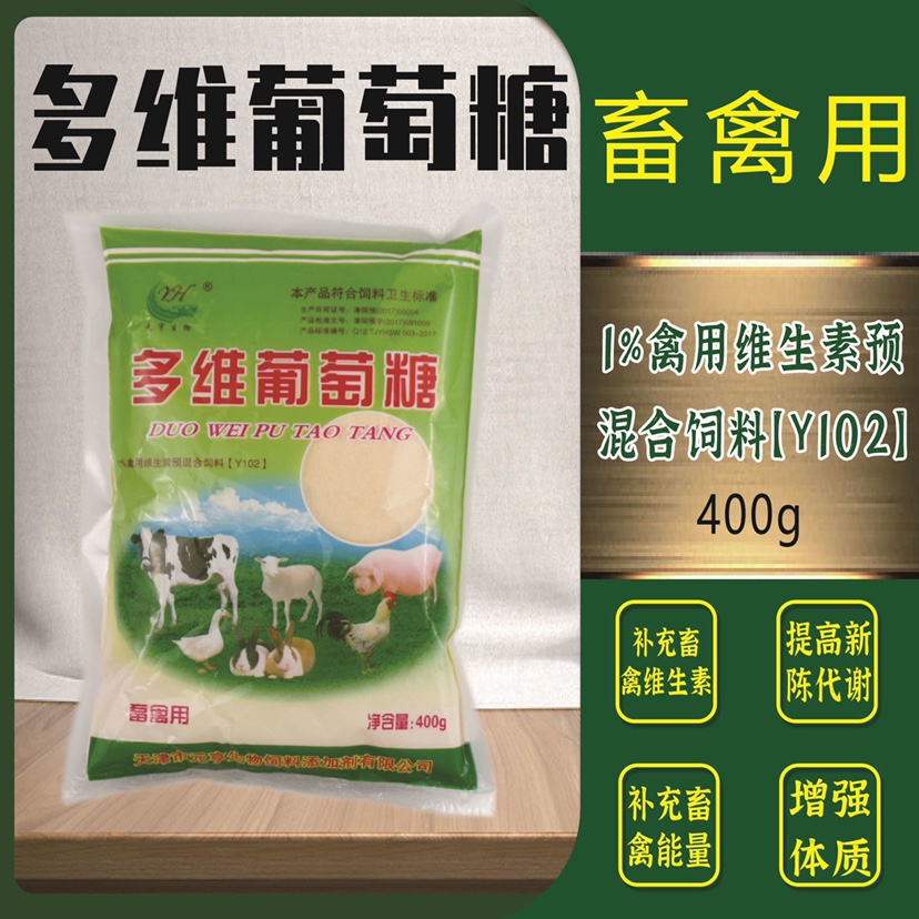 400g多维葡萄糖粉兽用饲料添加剂猪牛羊鸡鸭鹅补充体能提高免疫力