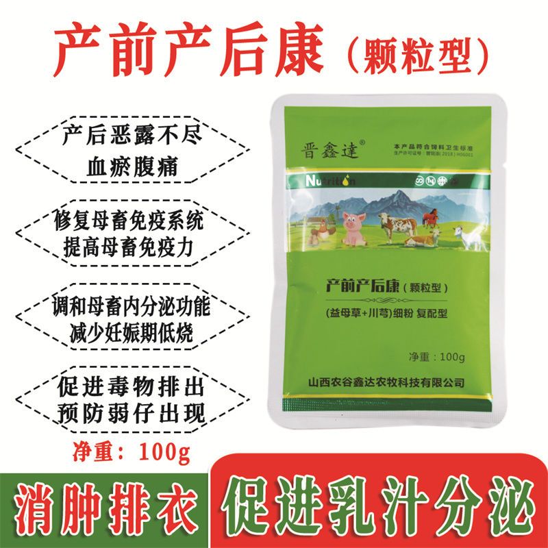 兽用母牛猪羊益母生化散产后康益母草粉产前产后康颗粒清宫消炎药