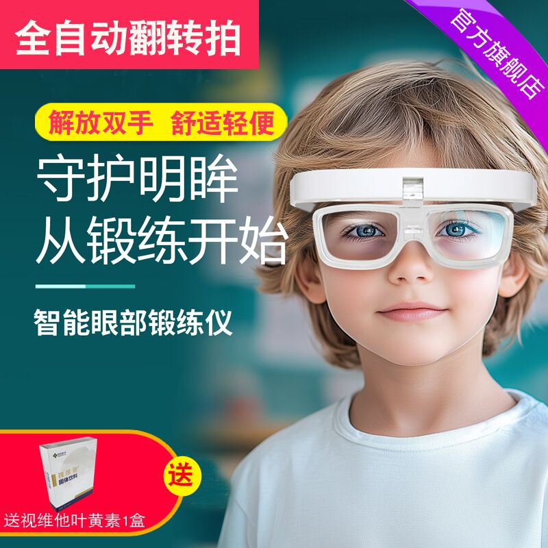 智能全自动反转拍视力训练电动翻转拍近视眼疲劳儿童护眼仪器正品