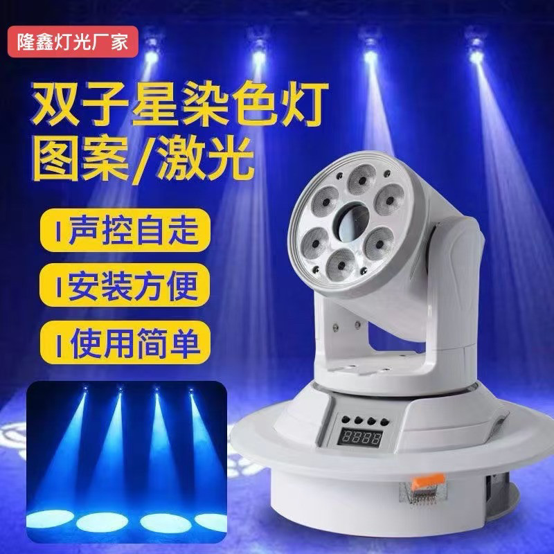 双子星摇头染色图案灯家用智能ktv电音包房效果灯清吧酒吧舞台灯