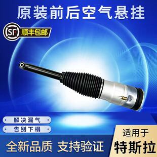 适用特斯拉Model S Model X Model 3 Y 前减震器后空气悬挂避震机
