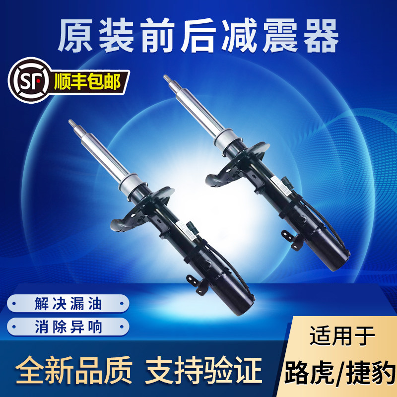 适用路虎神行者2 极光 发现3 4揽胜捷豹XF XJ XE前减震器后避震机