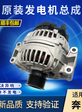 适用奔驰C200 E260 E200 E300 S350 R350 GLK300 ML300 GL 发电机
