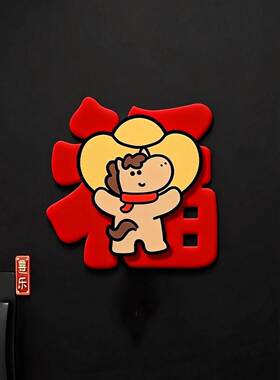 马年福字门贴2026年新款立体入户门福字贴新年春节氛围布置装饰