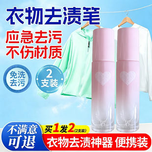 去渍液棒去神器渍笔去衣服渍油迹免洗便携式除渍去笔去污强效污渍