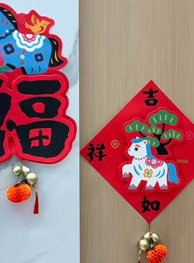立体福字门贴新年装饰磁吸福字贴春节2026新款马年布置过年大门贴
