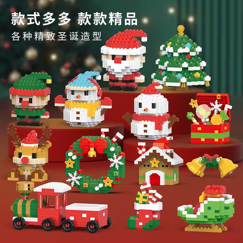 圣诞节礼物圣诞老雪人火车树乐趣拼装颗粒盲盒儿童高益智玩具积木
