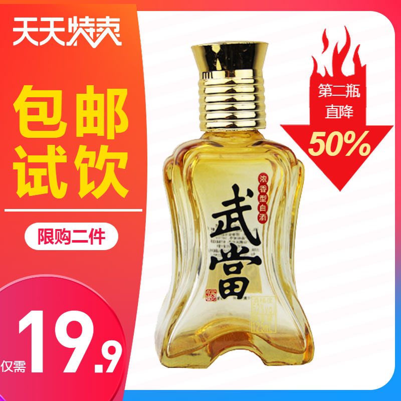 厂家直营小武当酒52度125ml特价高度纯粮食固态发酵浓香国产白酒在类目 酒类, 国产白酒中 - 来自Buy2taobao.com提供专业的淘宝代购服务