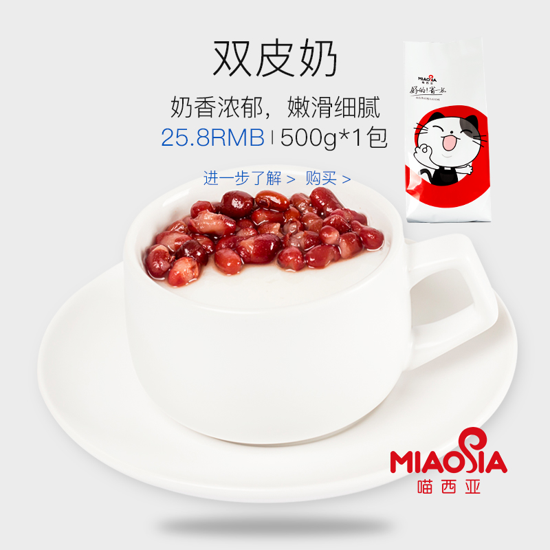 喵西亚 港式双皮奶粉原料 双皮奶粉免煮型甜品店商用奶香浓郁500g