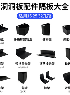 洞洞板配件置物板隔板收纳盒挂钩置物盒五金少女置物架圆孔免打孔