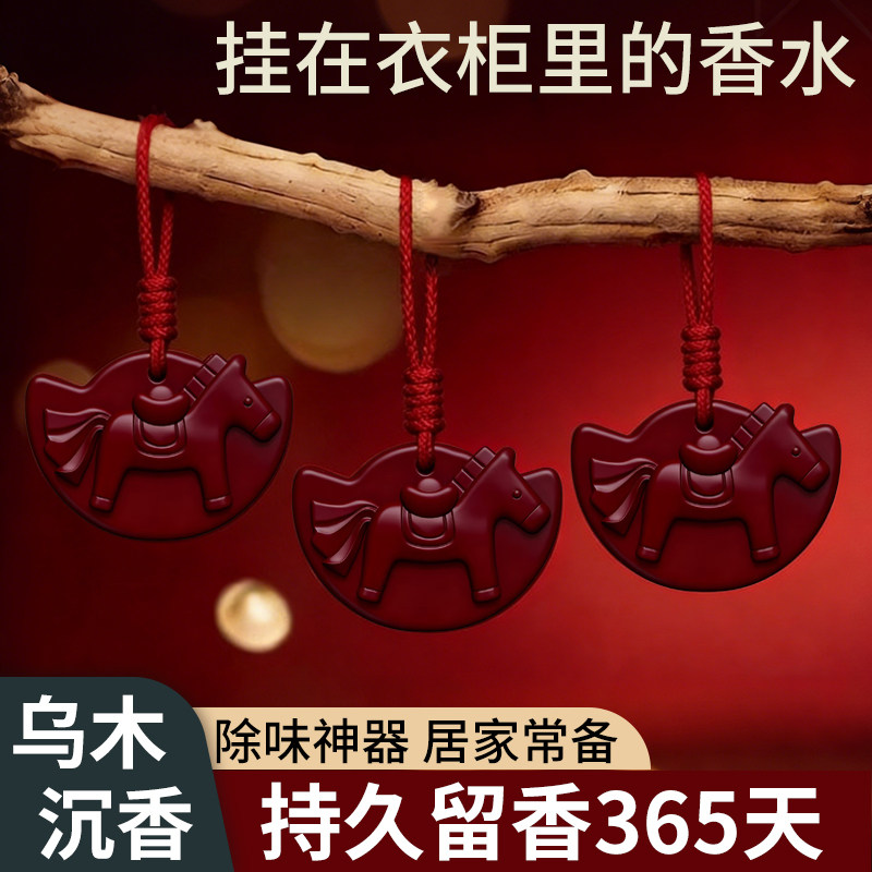 马年限定款马上有钱香薰蜡片乌木沉香衣柜卧室挂件持久留香香氛,家居饰品,香薰蜡片,淘宝优惠券,粉丝福利购,淘宝优惠卷