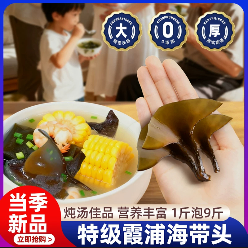 干海带头霞浦优级海带特产日晒干货批发特厚昆布厚实凉拌炖汤500g