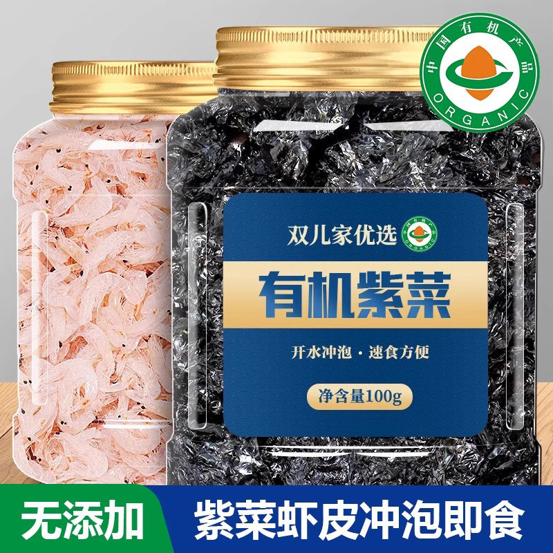 有机宝宝儿童孕妇头水紫菜淡干虾皮福建霞浦干货免洗非即食非特级