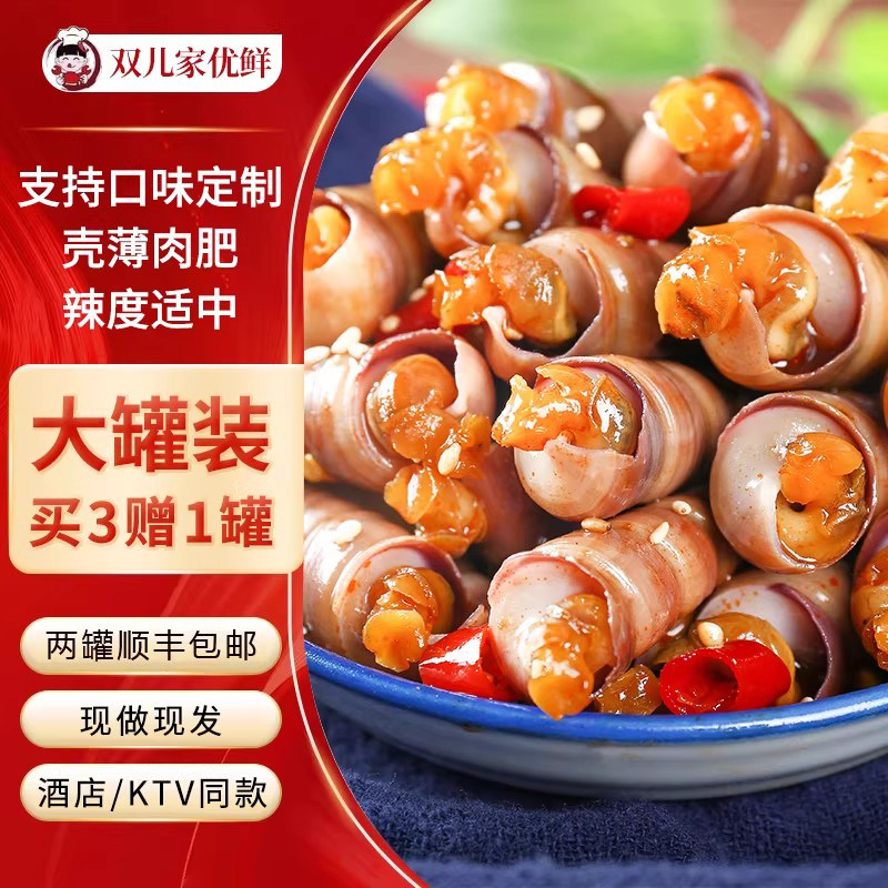 即食麻辣小海鲜醉钉螺海螺丝麻辣海锥醉钉锥麻辣海鲜罐装海鲜包邮