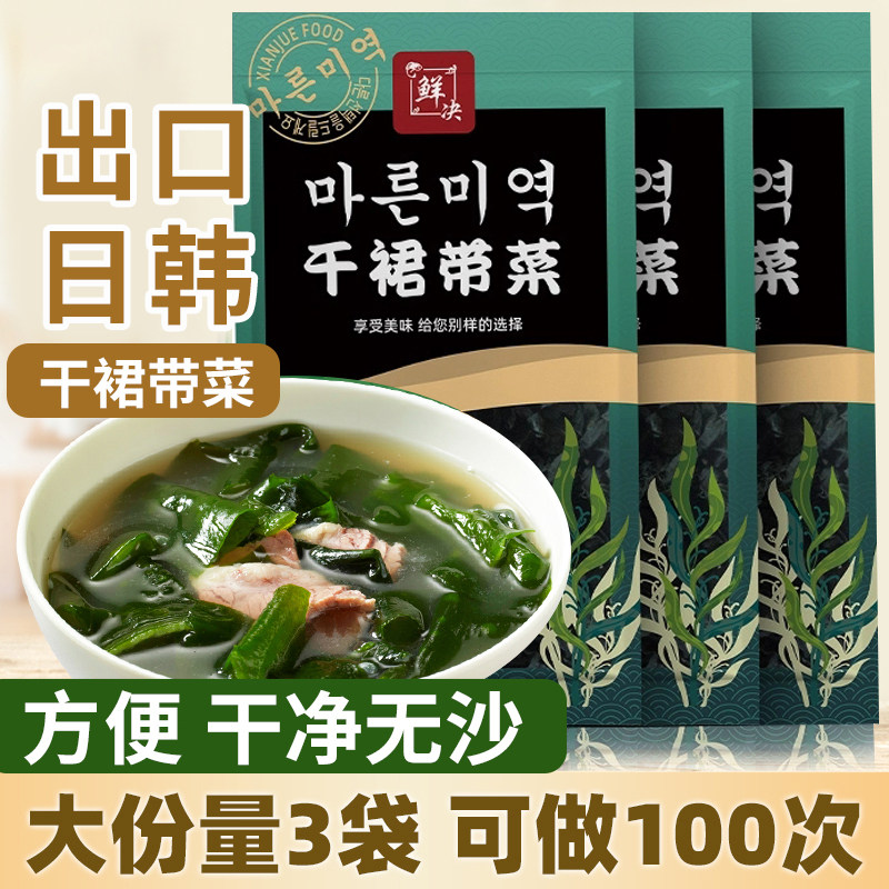 干裙带菜干货海菜韩国海带汤美味韩式海群裙菜儿童宝宝火锅食材