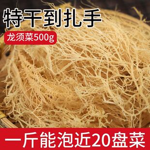 淡干龙须菜干货石花菜鹿角菜海石花珊瑚草500g凉拌菜发菜海藻商用