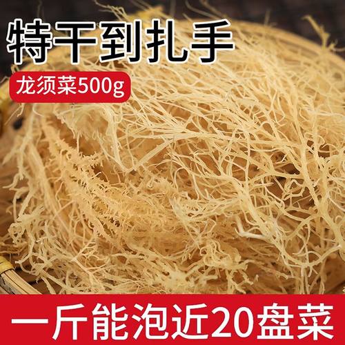 龙须菜干货凉拌菜海石花菜鹿角菜