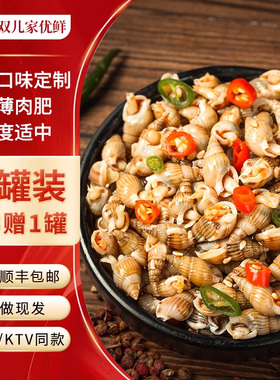 麻辣海瓜子即食罐装麻辣海螺丝即食麻辣小海鲜海螺狮钉螺锥螺