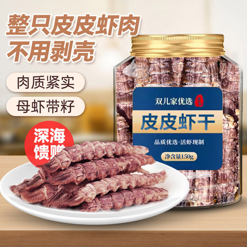 带籽大连虾爬子干即食海鲜皮皮虾