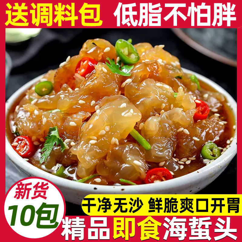 精品野生海蜇头开袋即食袋桶装非特级正宗新货海蛰丝皮下酒凉拌菜
