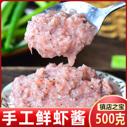 虾酱新鲜正宗山东沾化特产鲜虾酱蜢虾酱淡皮皮酱非即食下饭菜