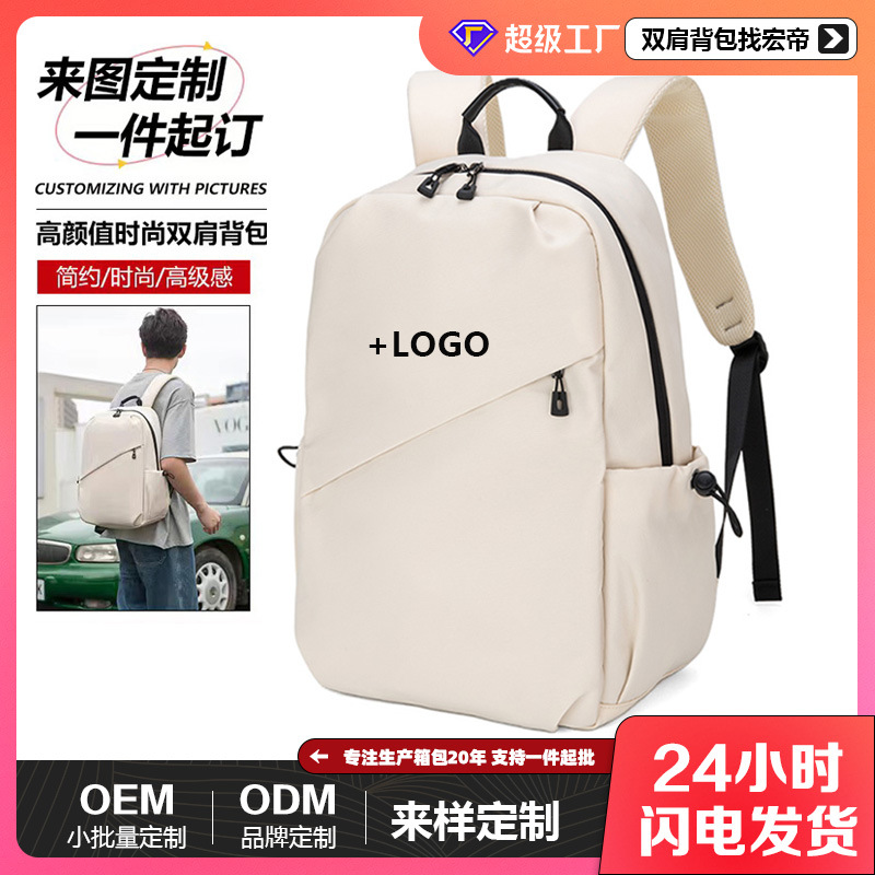 定制logo情侣商务双肩包男士休闲防水电脑背包男学生书包大容量
