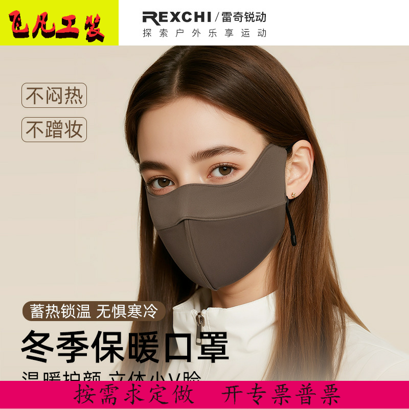 定制logo冬季保暖口罩户外防风防寒加绒蓄热5立体护眼角时尚通勤