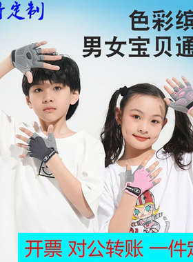 定制logo儿童半指手套薄款男女童滑轮平衡车防滑单杠防护棒球骑行
