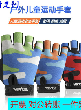 定制logo儿童半指手套男女运动防滑护透气耐磨学生轮滑平衡车防护