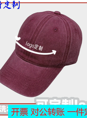 定制logo新款做旧洗水鸭舌帽子女秋冬日系百搭纯色遮阳情侣棒球帽