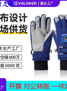 定制logo【定制】儿童滑雪手套冬季运动保暖加绒加厚防风卡通男女