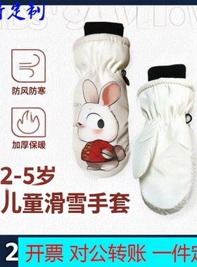 定制logo新款儿童滑雪手套25岁包指可爱卡通男女童加绒加厚保暖手