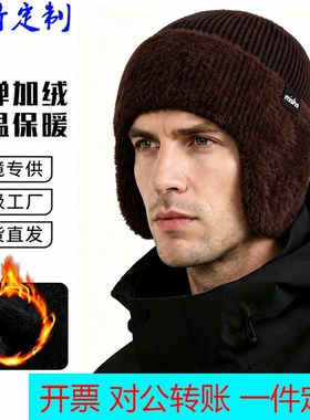 定制logo新款男士护耳毛线帽秋冬加绒针织帽户外骑行抗寒保暖加厚