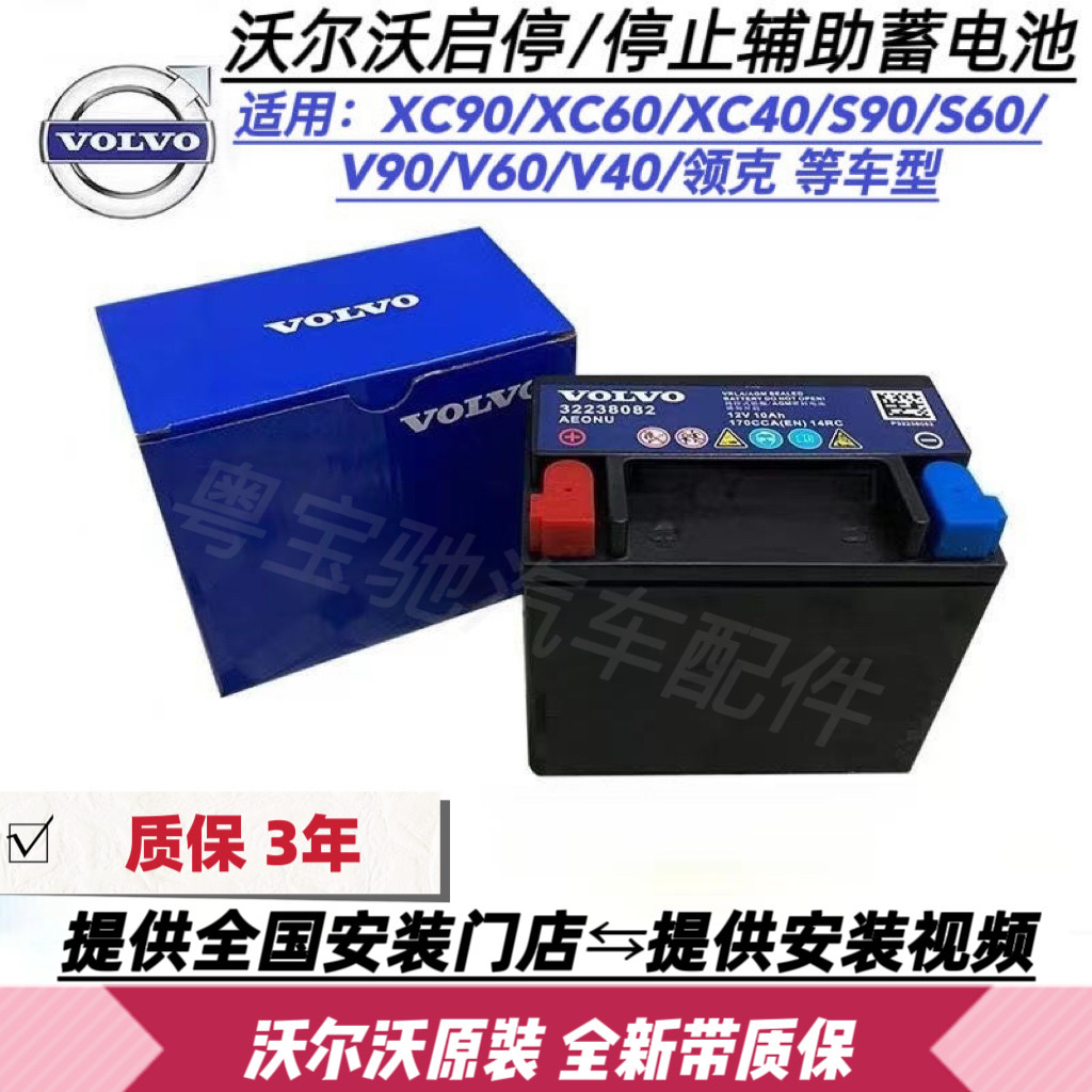 适用沃尔沃S90S60XC60XC90V90V60原装辅助蓄电瓶 启停辅助蓄电池