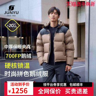 加厚保暖面包服拼色羽绒服男063 冬季 君羽户外700蓬鹅绒服男士 短款