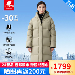 君羽鵝絨羽絨服女長款 加厚羽絨服女外套I52298 冬季 過膝2024年新款