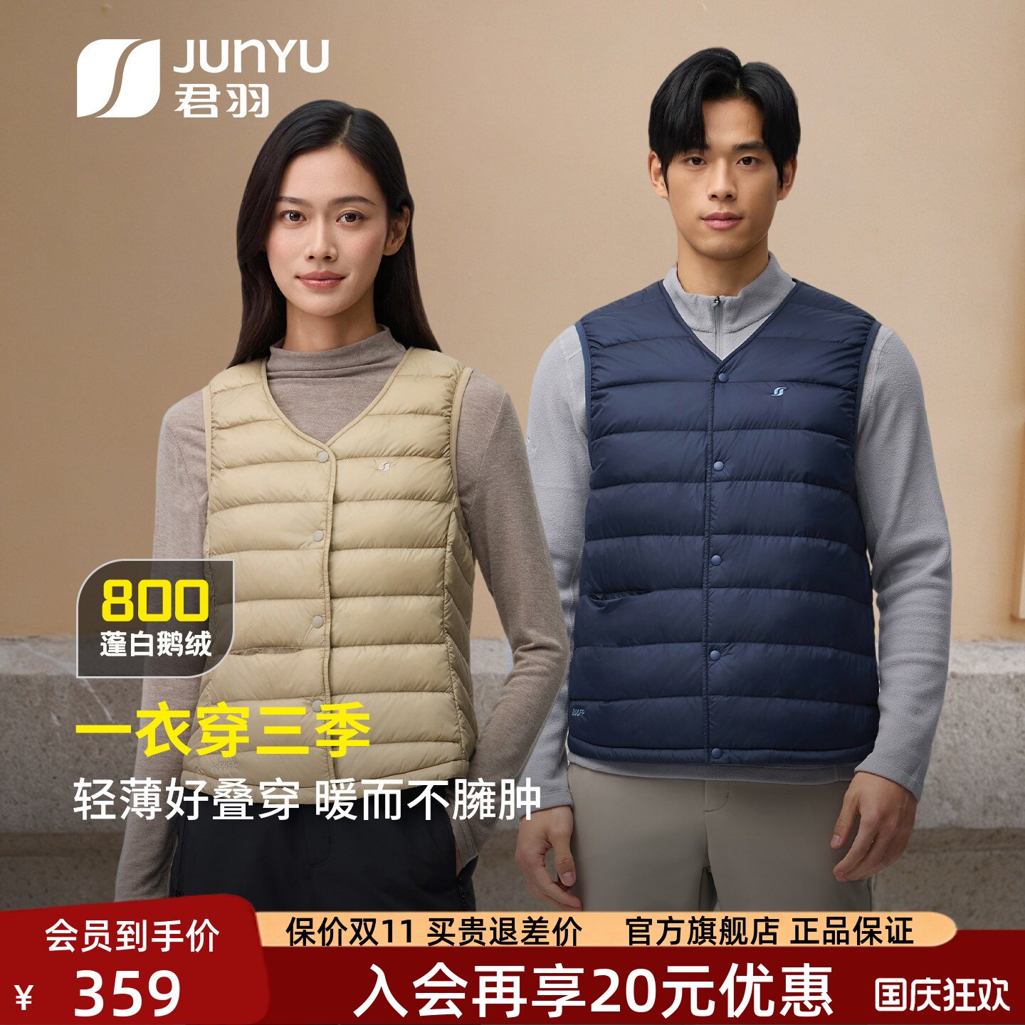 君羽户外羽绒马甲V领鹅绒背心图片