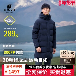 君羽户外800蓬羽绒服男中长款冬季抗寒加厚保暖鹅绒服男士外套157
