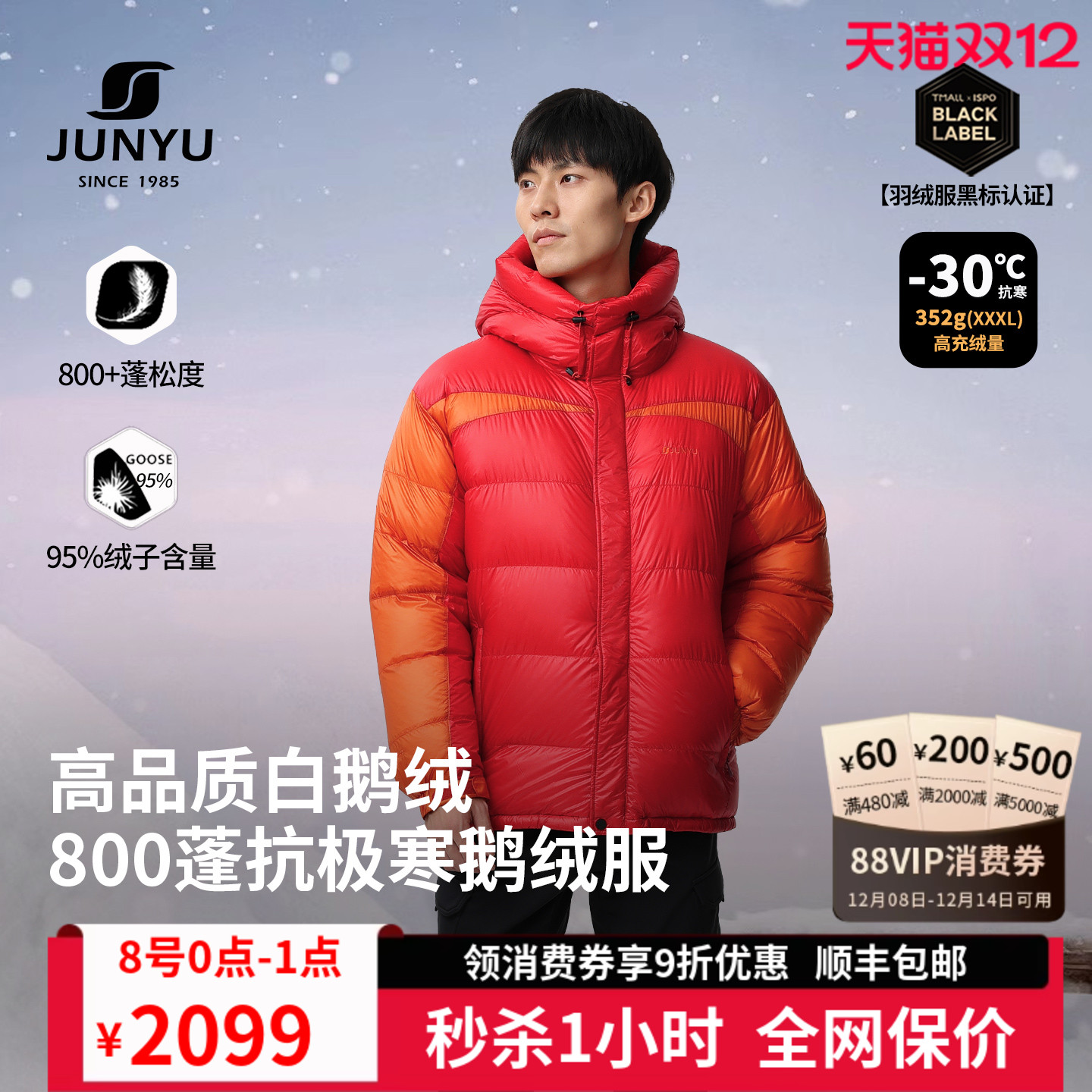 君羽专业登山鹅绒服男加厚立衬