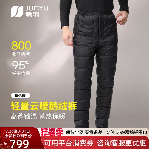 君羽800蓬鹅绒裤男女保暖羽绒裤