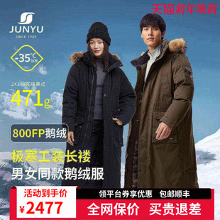 极寒鹅绒服男075 派克大衣冬季 君羽户外800蓬羽绒服男女款 过膝长款