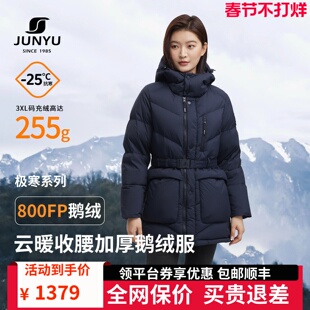 君羽户外800蓬鹅绒服女中长款加厚连帽冬季时尚收腰女款羽绒服312