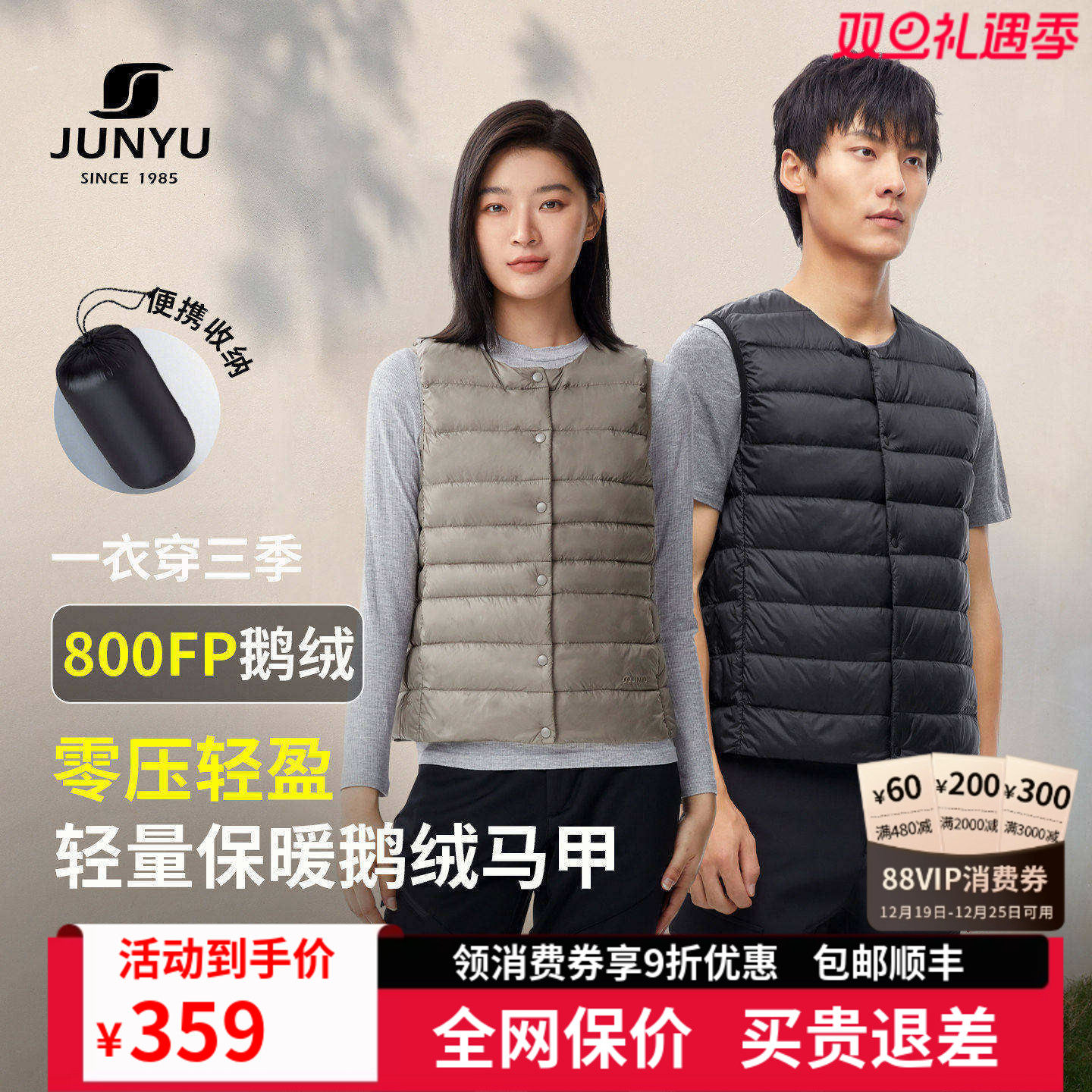 君羽800蓬圆领鹅绒服马甲男女款