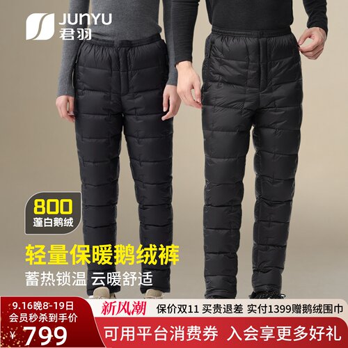 君羽800蓬鹅绒裤男女冬季羽绒裤