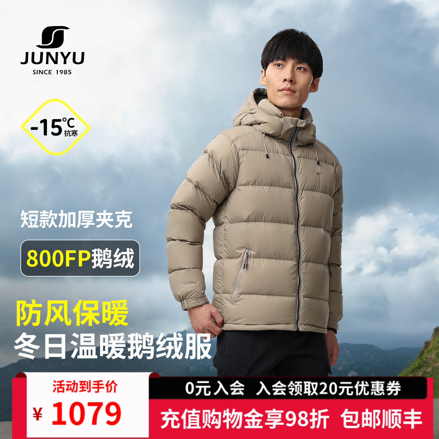 君羽户外鹅绒服800蓬男短款