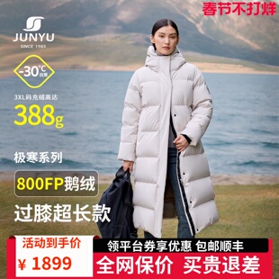 【800蓬白鹅绒】君羽羽绒服女长款过膝冬季加厚极寒鹅绒服女士298
