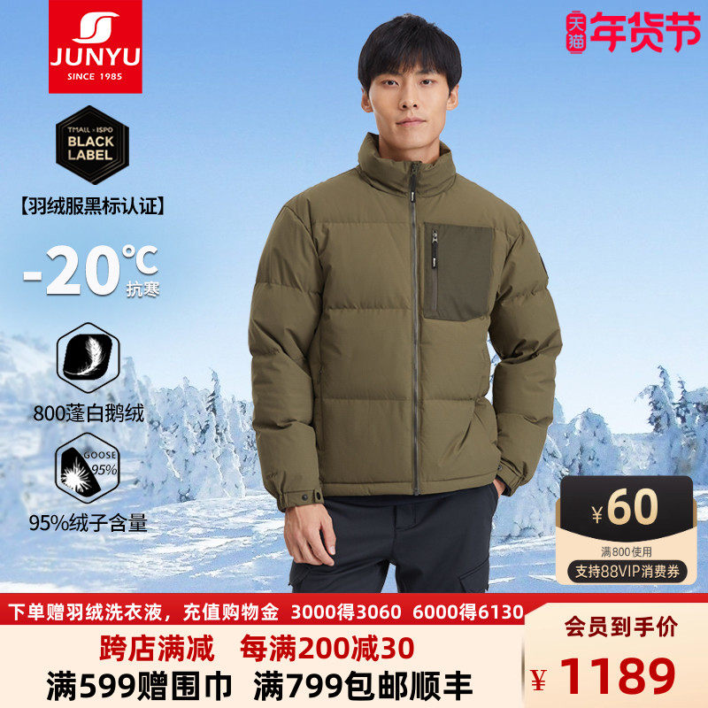【活动价】君羽800蓬95绒子白鹅绒羽绒服男短款冬季加厚保暖立领羽绒服外套