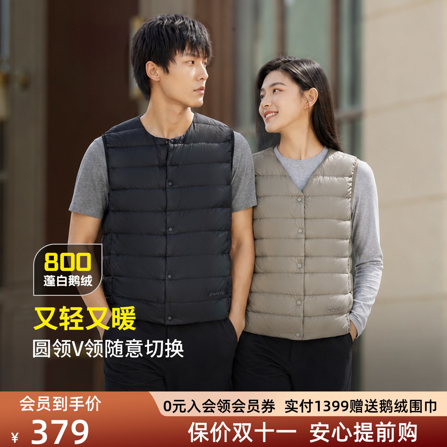 君羽800蓬圆领鹅绒服马甲男女款图片
