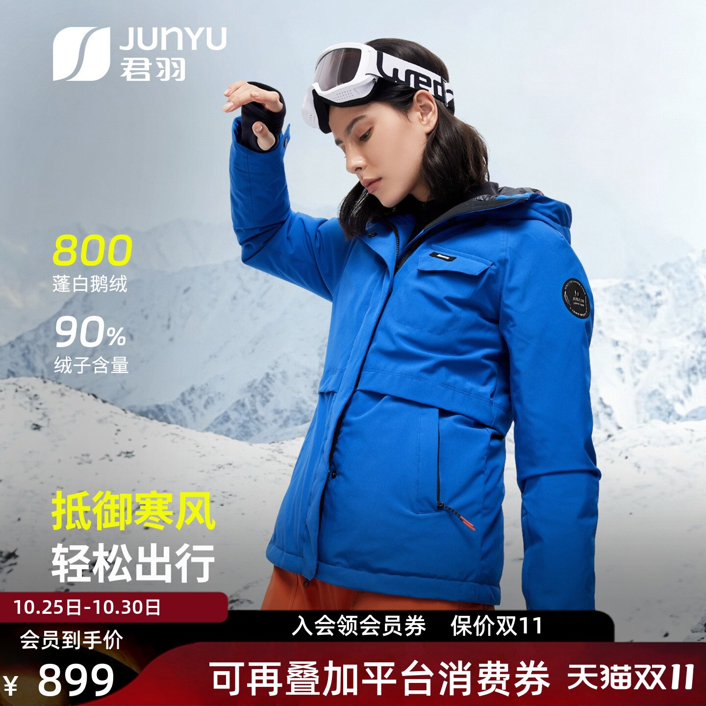 【清仓】君羽户外800蓬鹅绒服男女款冬季防风滑雪服羽绒服