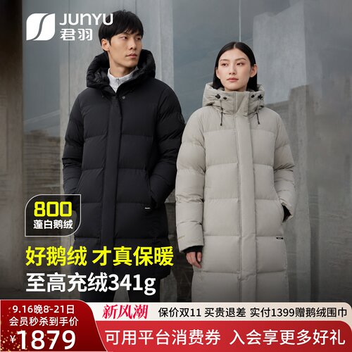 君羽800蓬鹅绒服男女中长款加厚